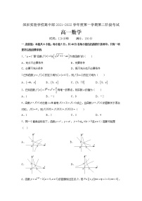 广东省深圳实验学校2021-2022学年高一上学期第二阶段考试数学含答案