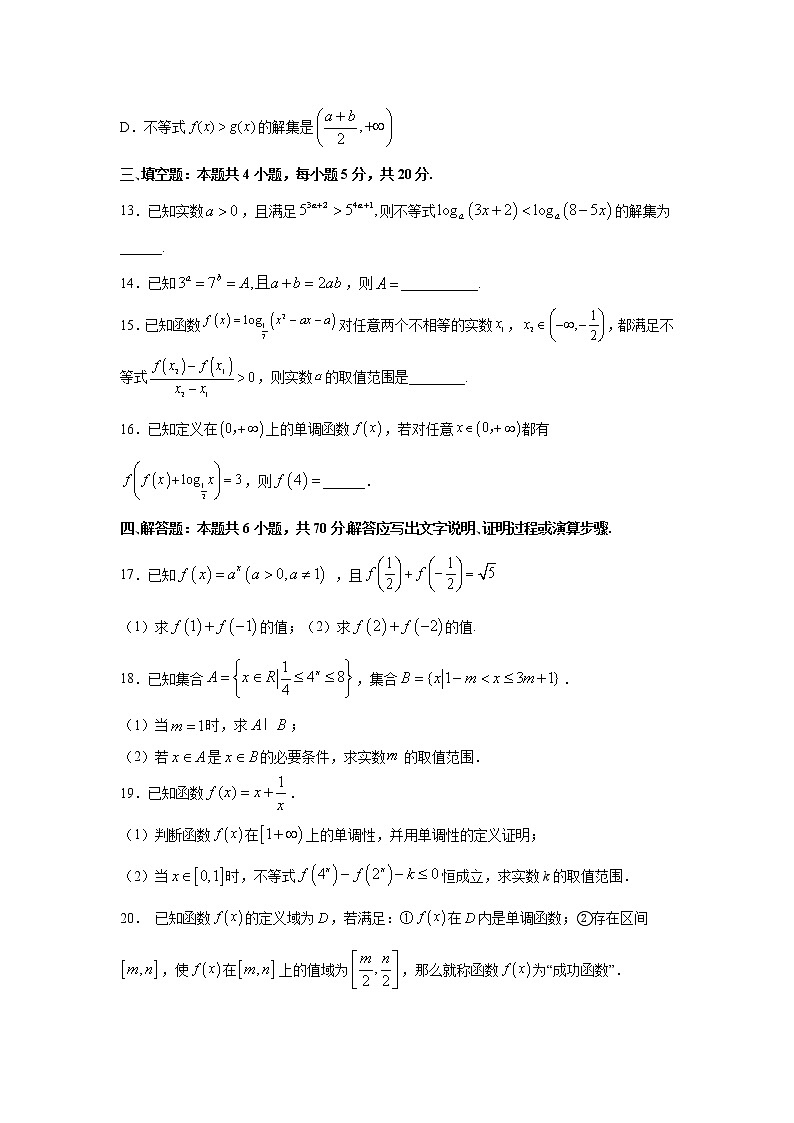 广东省深圳实验学校2021-2022学年高一上学期第二阶段考试数学含答案03