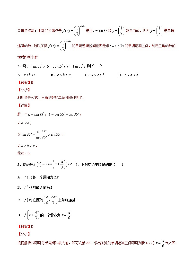 1.5  正弦函数的图像与性质（作业） -【上好课】2020-2021学年高一数学同步备课系列（北师大版2019必修第二册） 试卷练习02
