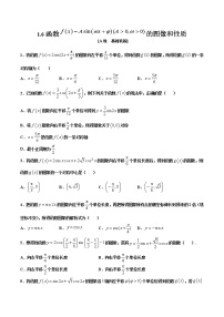 北师大版 (2019)必修 第二册第一章 三角函数8 三角函数的简单应用测试题
