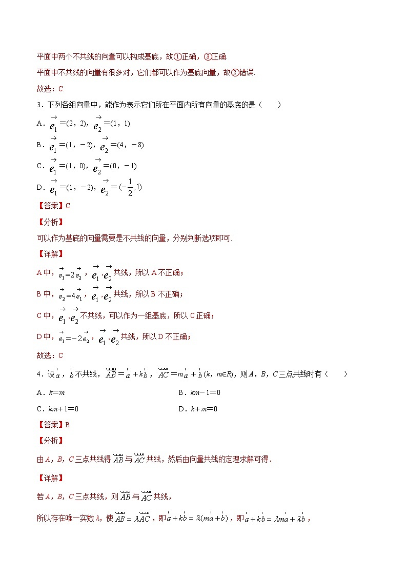 2.4  第四课时　向量的基本定理及坐标表示（解析版） -【上好课】2020-2021学年高一数学同步备课系列（北师大2019必修第二册）第2页