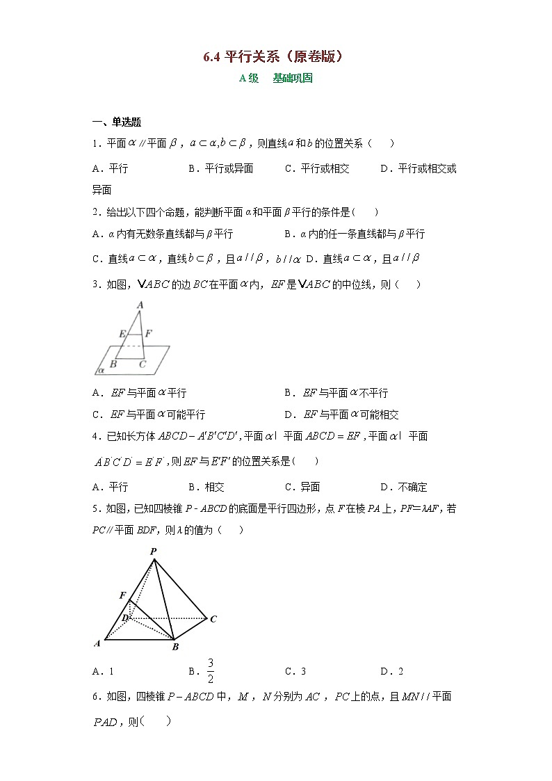 6.4平行关系（作业）- 【上好课】2020-2021学年高一数学同步备课系列（北师大版2019必修第二册） 试卷练习01