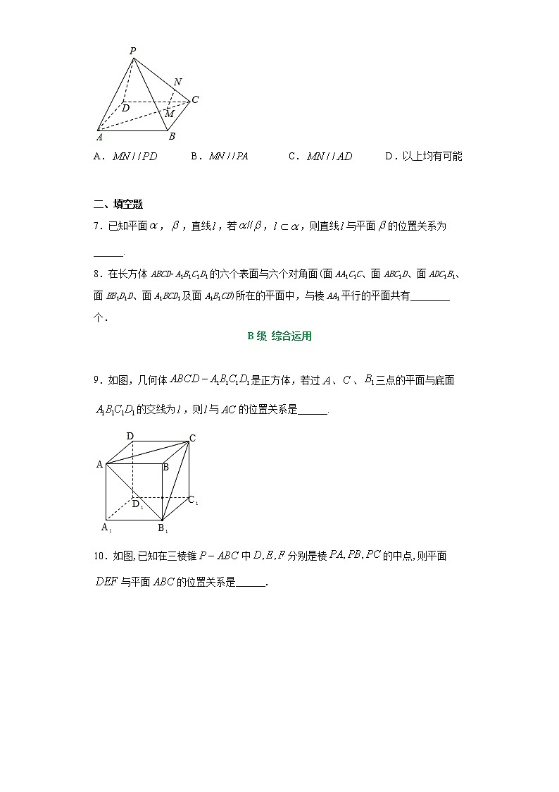 6.4平行关系（作业）- 【上好课】2020-2021学年高一数学同步备课系列（北师大版2019必修第二册） 试卷练习02