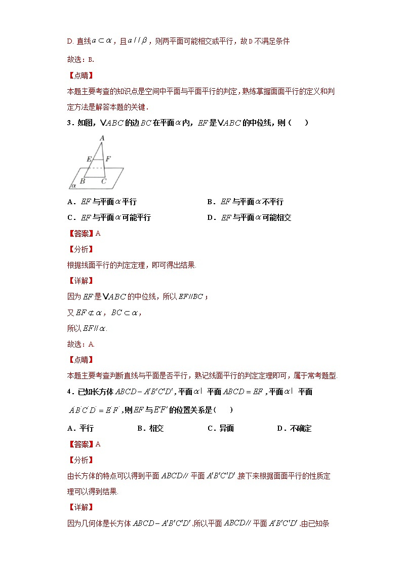 6.4平行关系（作业）- 【上好课】2020-2021学年高一数学同步备课系列（北师大版2019必修第二册） 试卷练习02