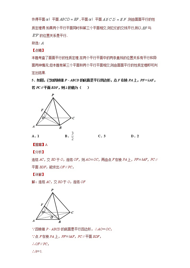 6.4平行关系（作业）- 【上好课】2020-2021学年高一数学同步备课系列（北师大版2019必修第二册） 试卷练习03