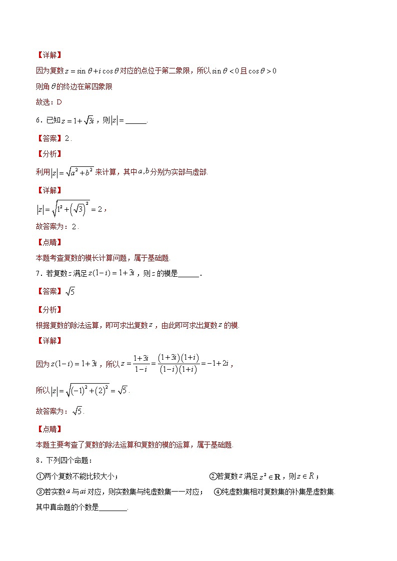 5.1第一课时　复数的概念及其几何意义（解析版） -【上好课】2020-2021学年高一数学同步备课系列（北师大2019必修第二册）第3页
