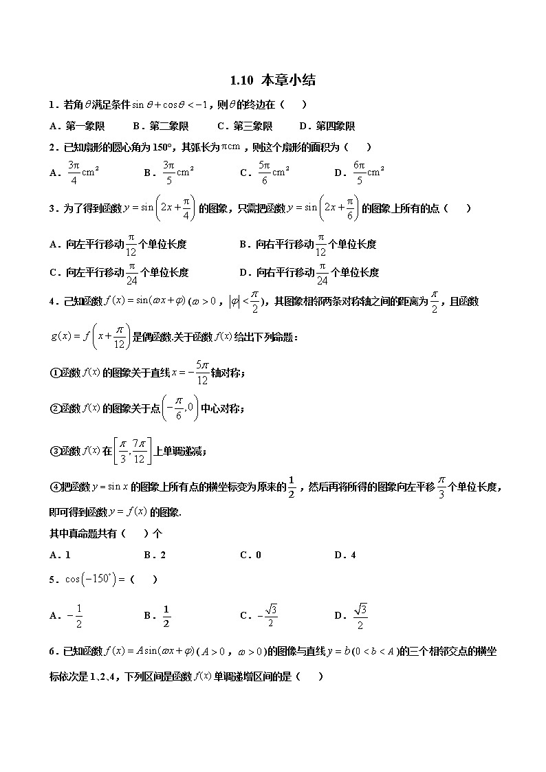 1.10本章小结（作业）（原卷版）-【上好课】2020-2021学年高一数学同步备课系列（北师大版2019必修第二册）第1页
