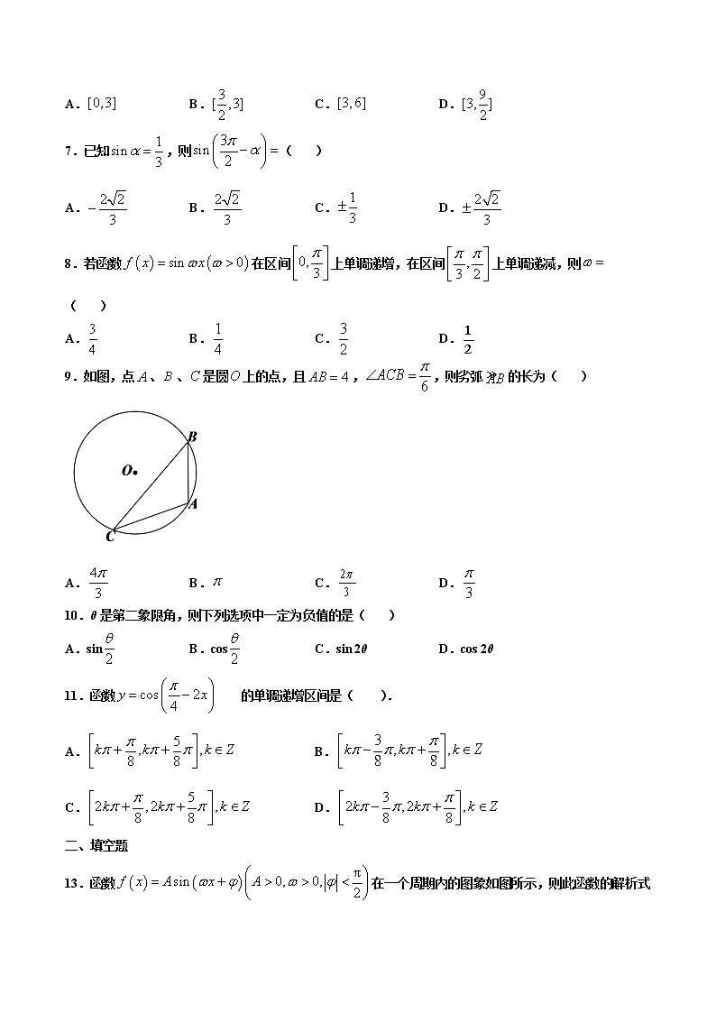 1.10本章小结（作业）（原卷版）-【上好课】2020-2021学年高一数学同步备课系列（北师大版2019必修第二册）第2页