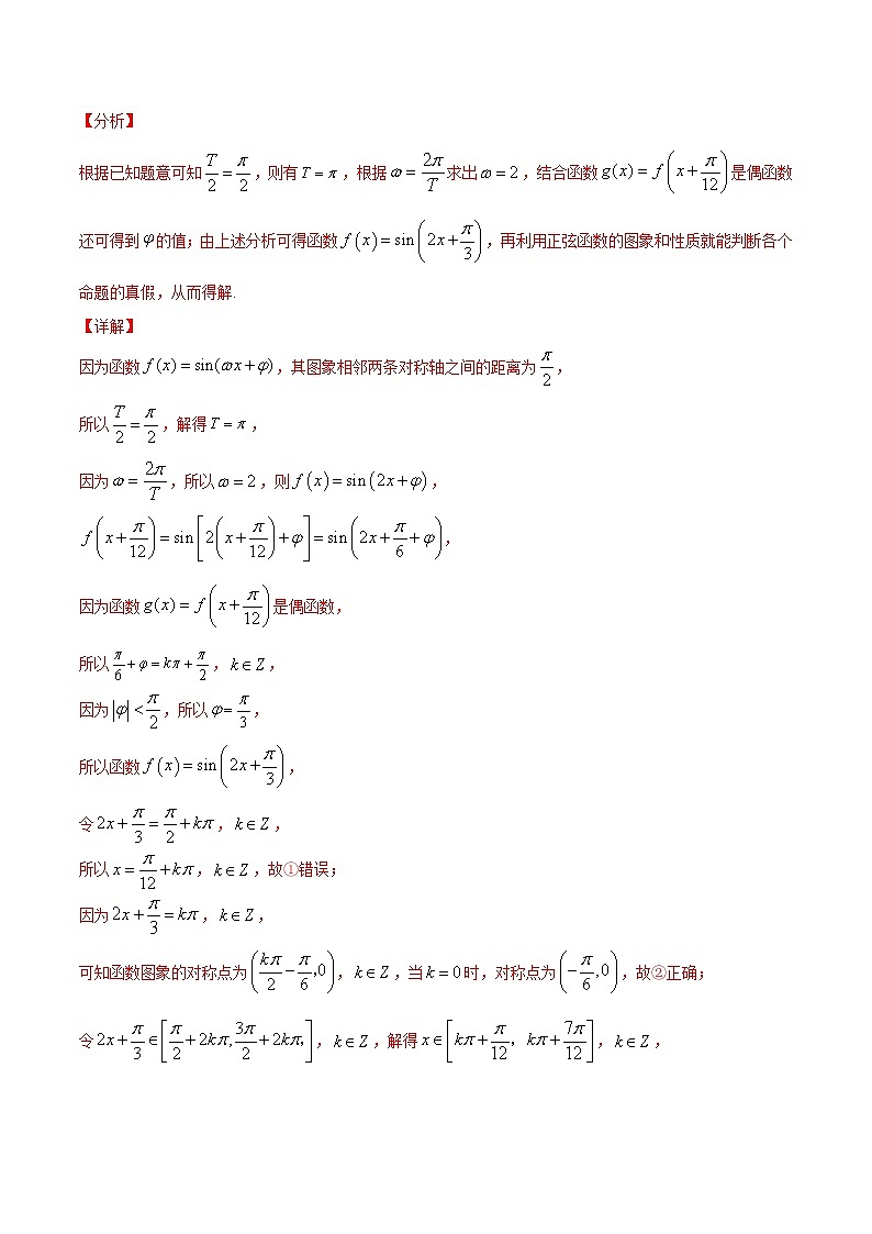 1.10本章小结（作业）（解析版）-【上好课】2020-2021学年高一数学同步备课系列（北师大版2019必修第二册）第3页
