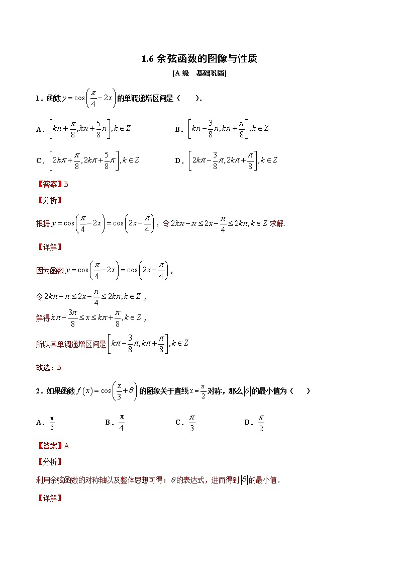 1.6  余弦函数的图像与性质（作业）（解析版） -【上好课】2020-2021学年高一数学同步备课系列（北师大版2019必修第二册）第1页