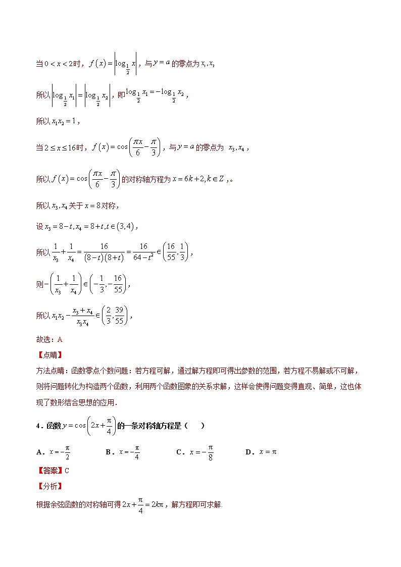 1.6  余弦函数的图像与性质（作业）（解析版） -【上好课】2020-2021学年高一数学同步备课系列（北师大版2019必修第二册）第3页