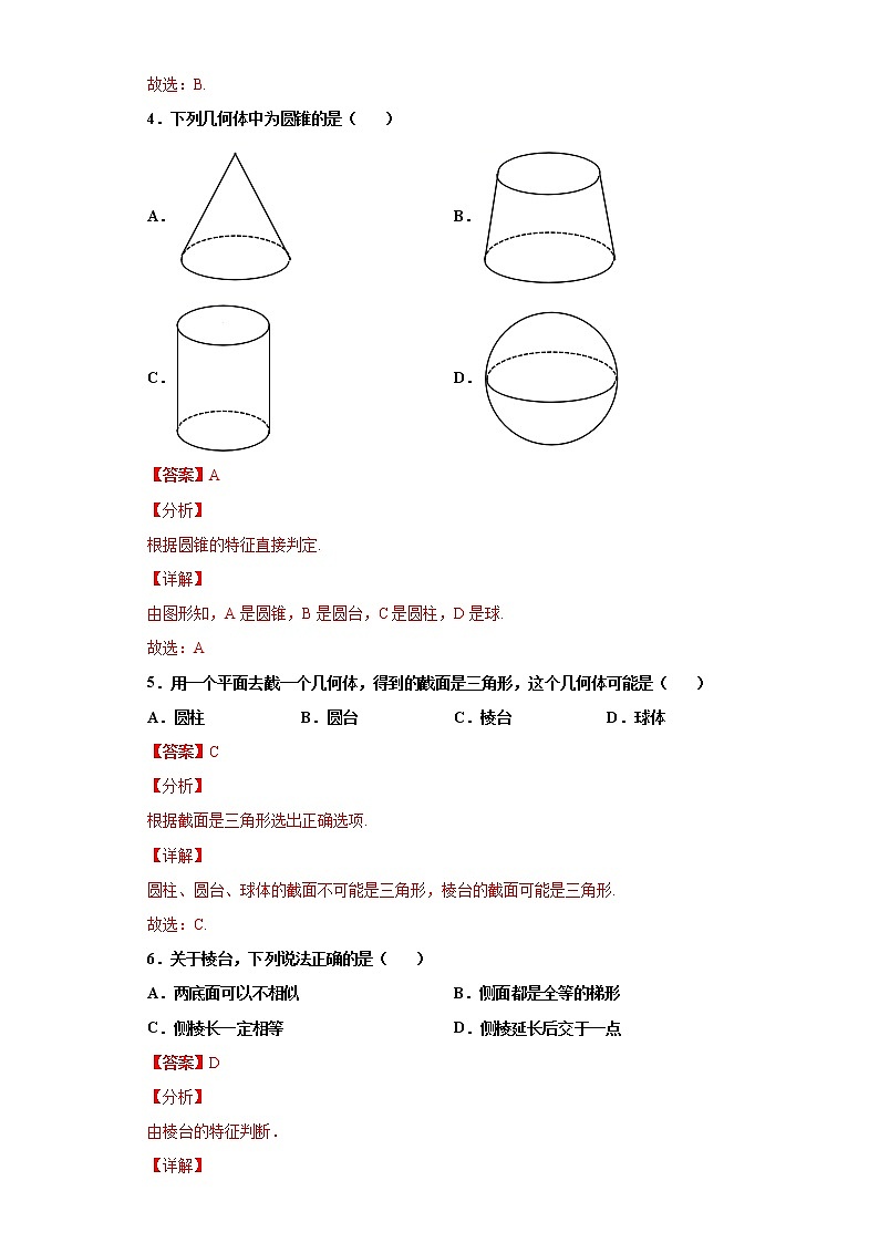 6.1基本立体图形（作业）（解析版）- 【上好课】2020-2021学年高一数学同步备课系列（北师大版2019必修第二册）第2页