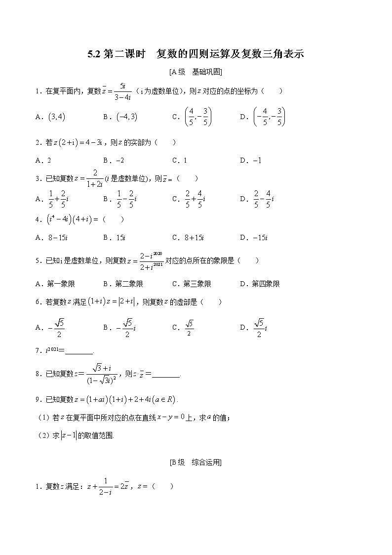 5.2第二课时　复数的四则运算及复数三角表示（原卷版） -【上好课】2020-2021学年高一数学同步备课系列（北师大2019必修第二册）第1页