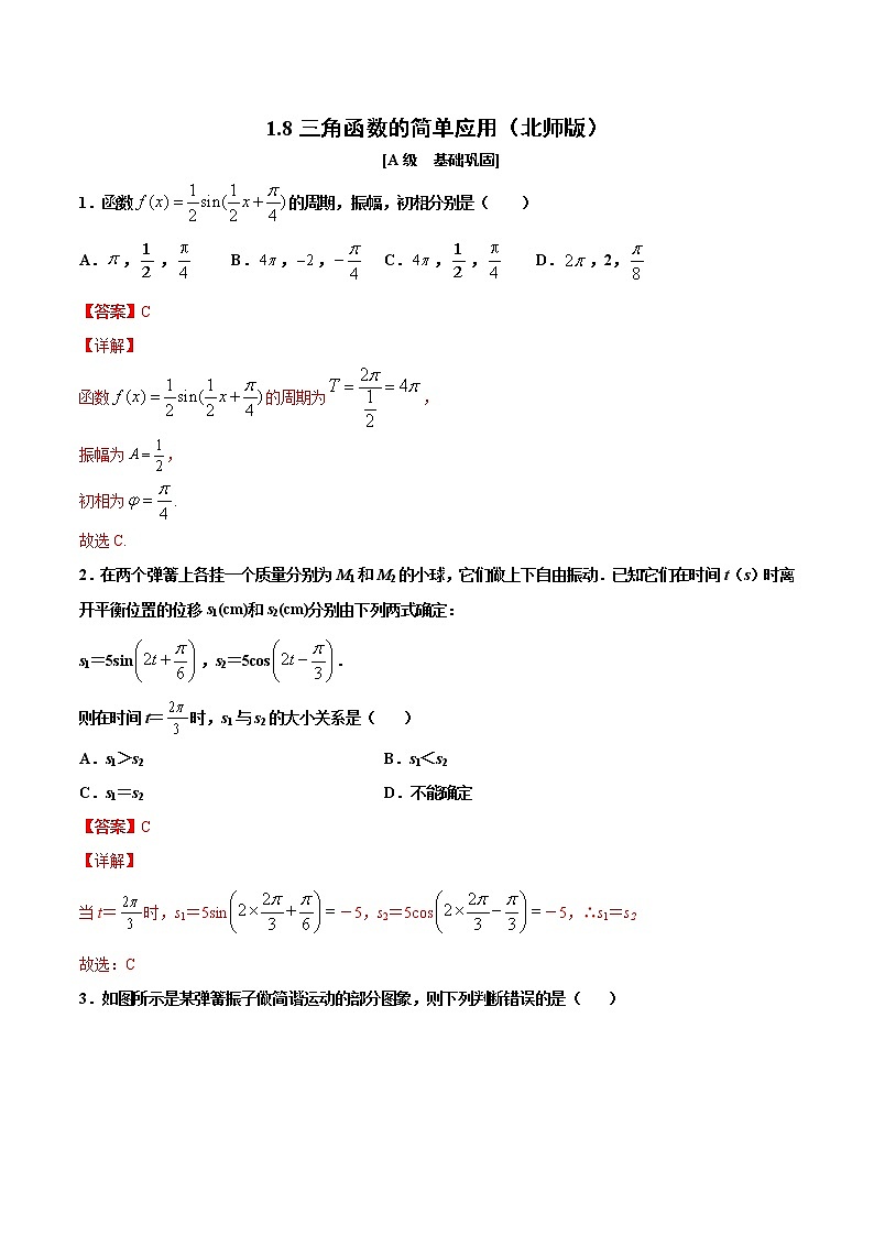 1.9  三角函数的简单应用（作业）-【上好课】2020-2021学年高一数学同步备课系列（北师大版2019必修第二册） 试卷练习01