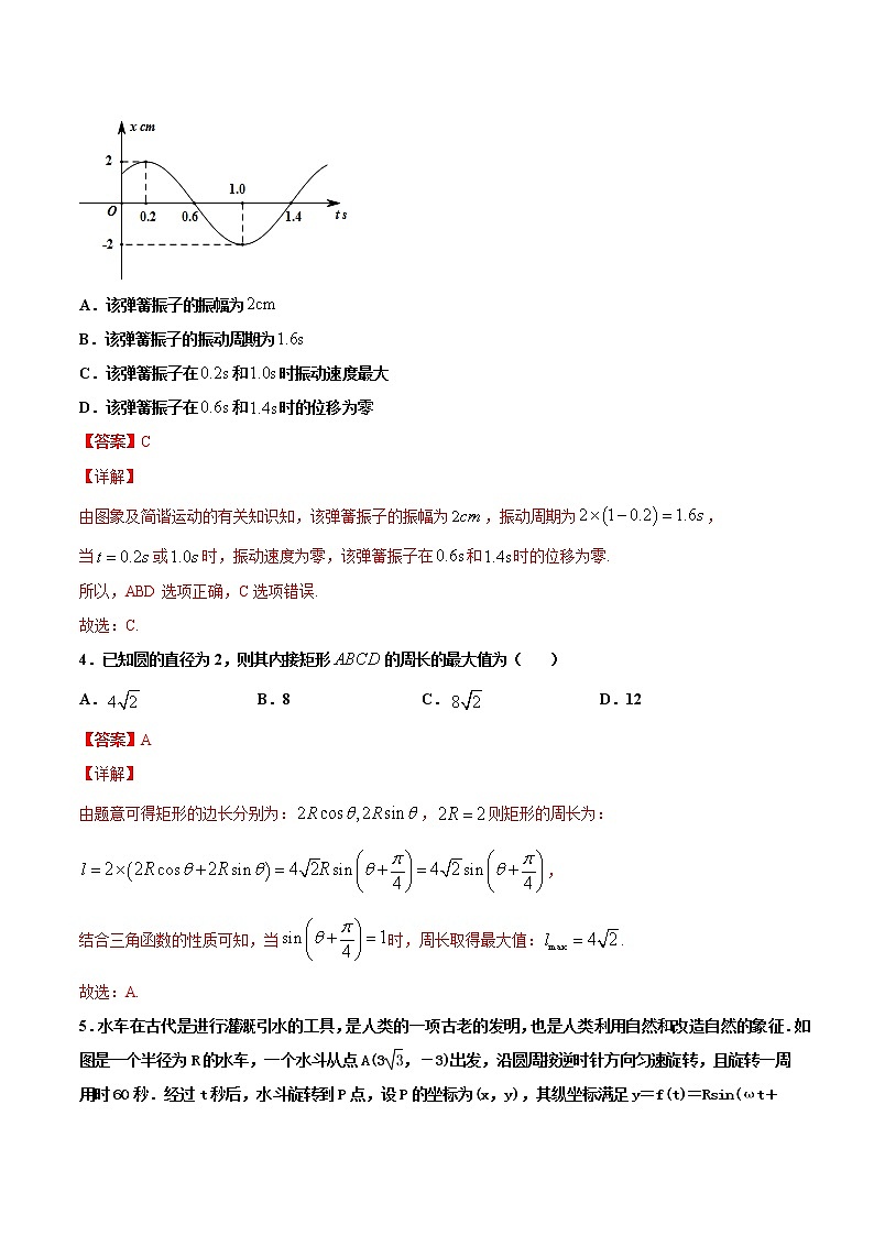 1.9  三角函数的简单应用（作业）-【上好课】2020-2021学年高一数学同步备课系列（北师大版2019必修第二册） 试卷练习02