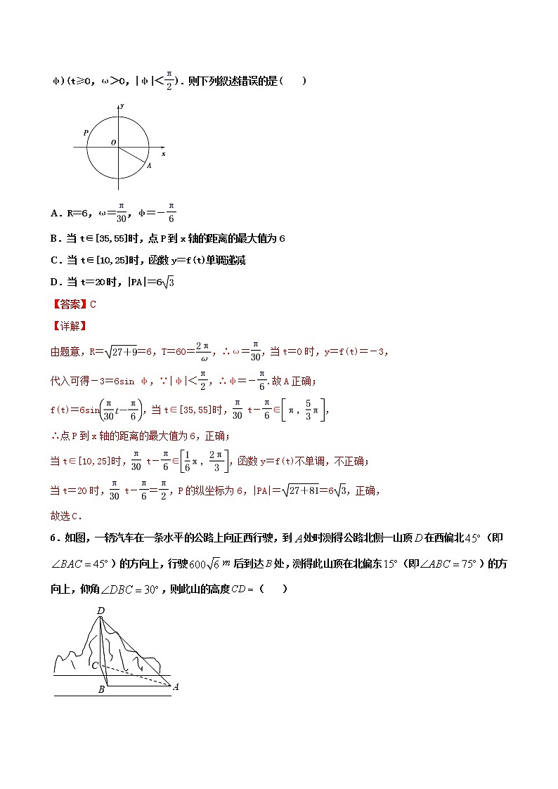 1.9  三角函数的简单应用（作业）-【上好课】2020-2021学年高一数学同步备课系列（北师大版2019必修第二册） 试卷练习03