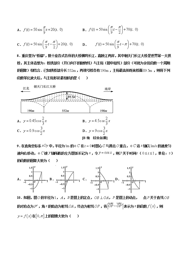 1.9  三角函数的简单应用（作业）-【上好课】2020-2021学年高一数学同步备课系列（北师大版2019必修第二册） 试卷练习03
