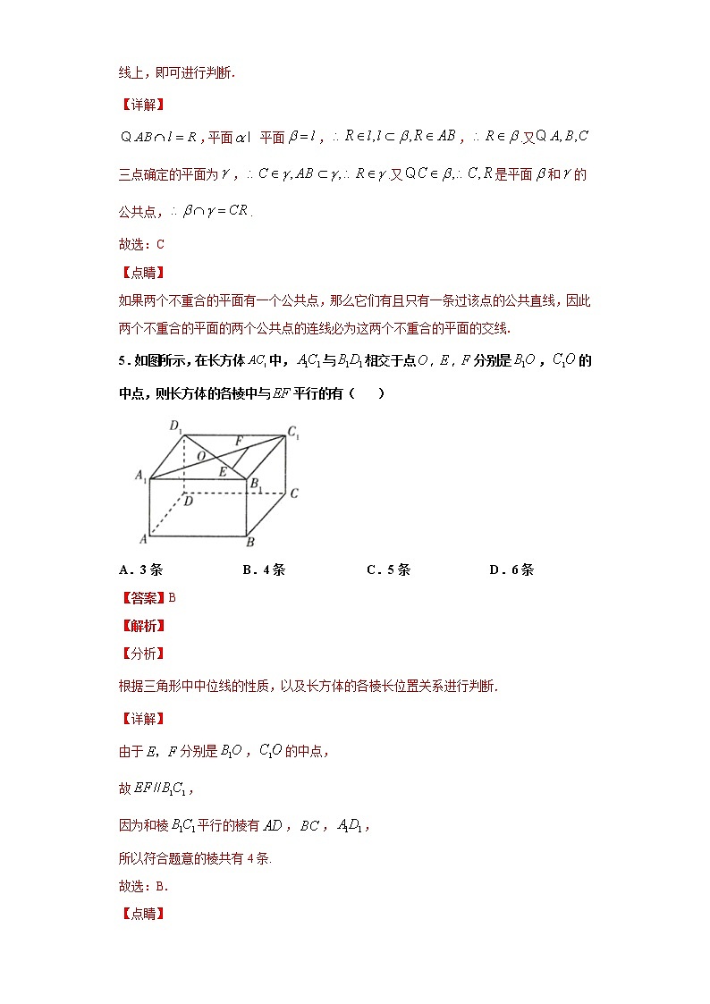 6.3空间点直线平面直之间的位置关系（作业） 【上好课】2020-2021学年高一数学同步备课系列（北师大版2019必修第二册） 试卷练习03