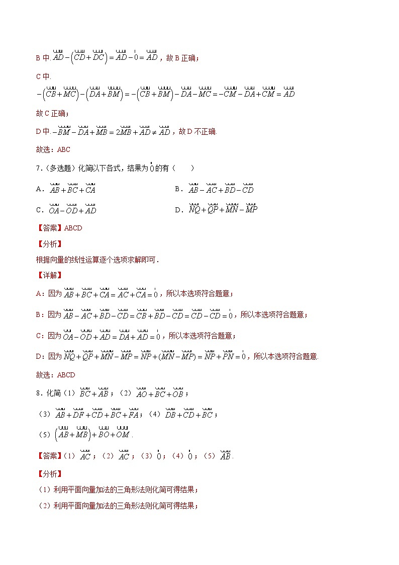 2.2  第二课时　从位移的合成到向量的加减法（解析版） -【上好课】2020-2021学年高一数学同步备课系列（北师大2019必修第二册）第3页