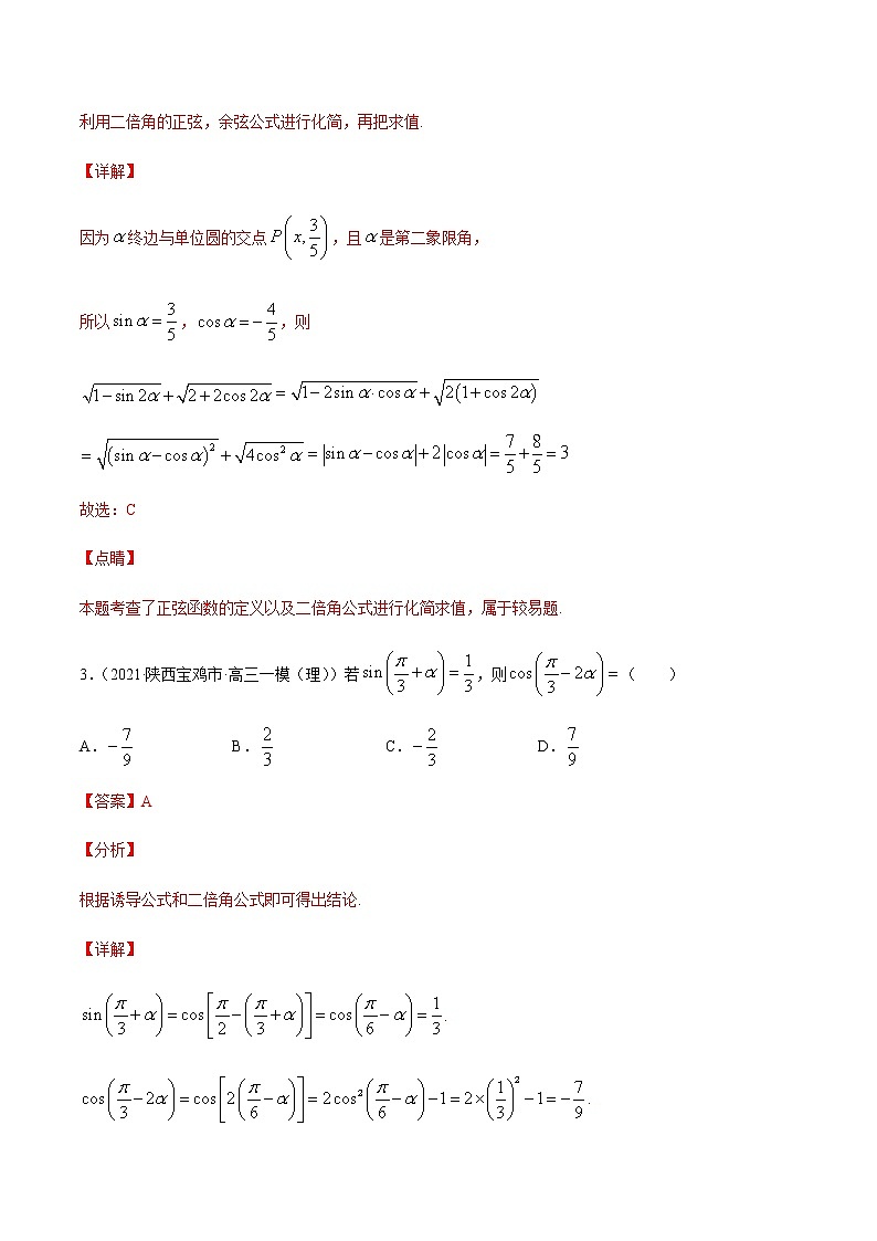 4.3  第三课时　二倍角的三角函数关系（解析版）  -【上好课】2020-2021学年高一数学同步备课系列（北师大2019必修第二册）第2页