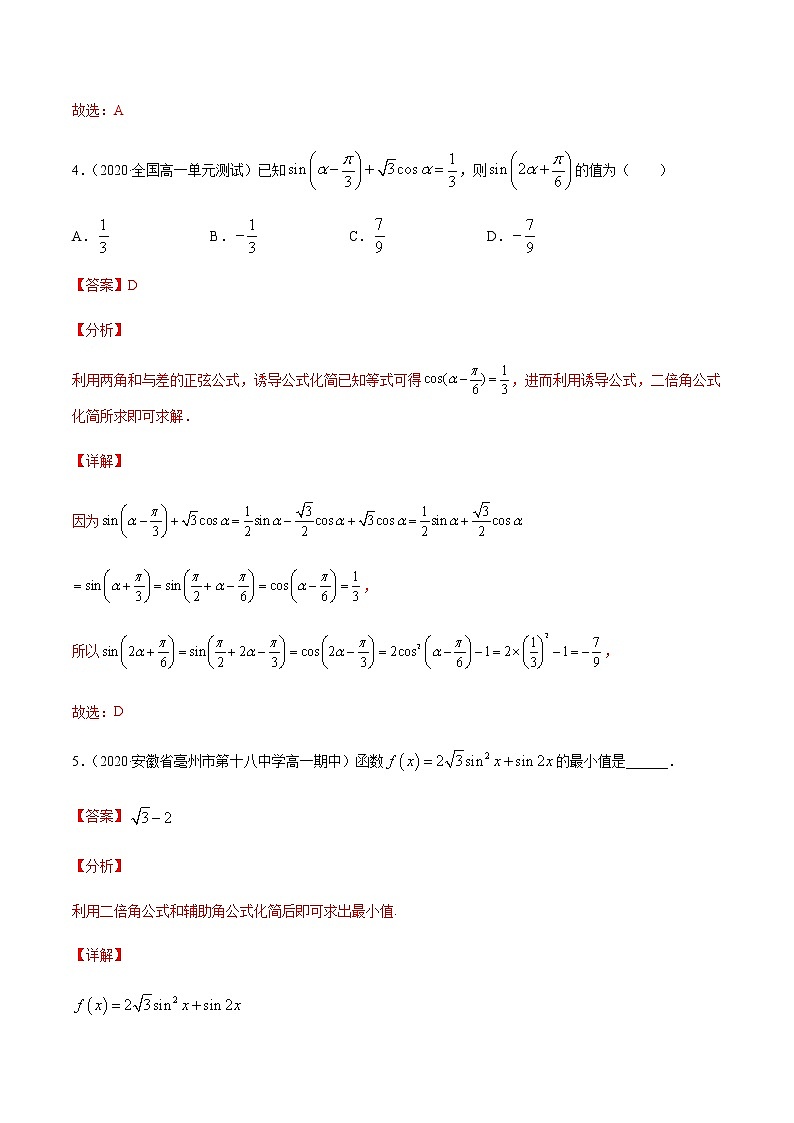4.3  第三课时　二倍角的三角函数关系（解析版）  -【上好课】2020-2021学年高一数学同步备课系列（北师大2019必修第二册）第3页