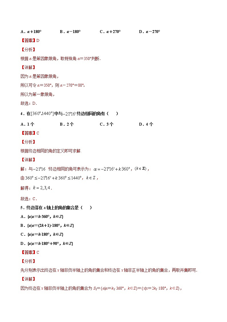 1.1 1.2 周期现象与角的概念与推广（作业）（解析版） -【上好课】2020-2021学年高一数学同步备课系列（北师大版2019必修第二册）第2页