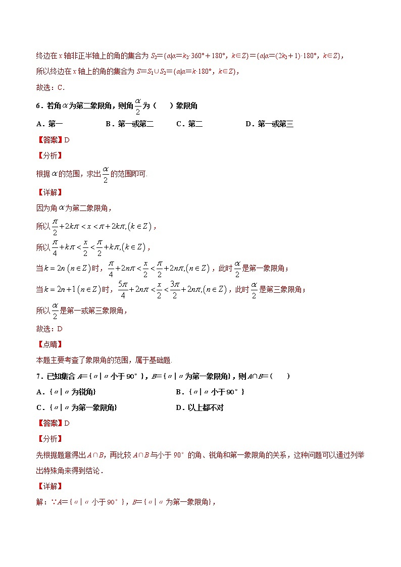 1.1 1.2 周期现象与角的概念与推广（作业）（解析版） -【上好课】2020-2021学年高一数学同步备课系列（北师大版2019必修第二册）第3页