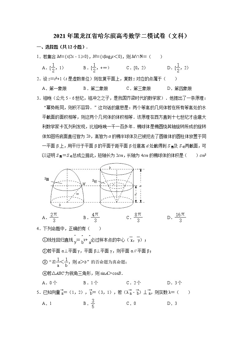 2021届黑龙江省哈尔滨市高考二模数学（文科） 试卷01