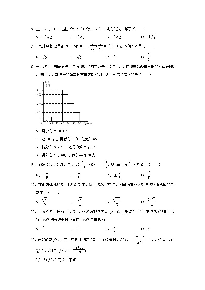2021届黑龙江省哈尔滨市高考二模数学（文科） 试卷02