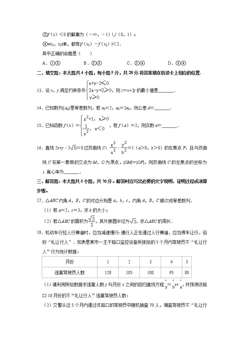 2021届黑龙江省哈尔滨市高考二模数学（文科） 试卷03