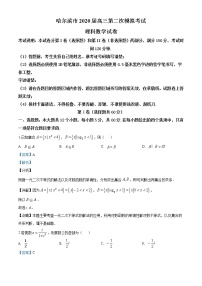 黑龙江省哈尔滨市2020届高三第二次模拟考试数学（理）试题