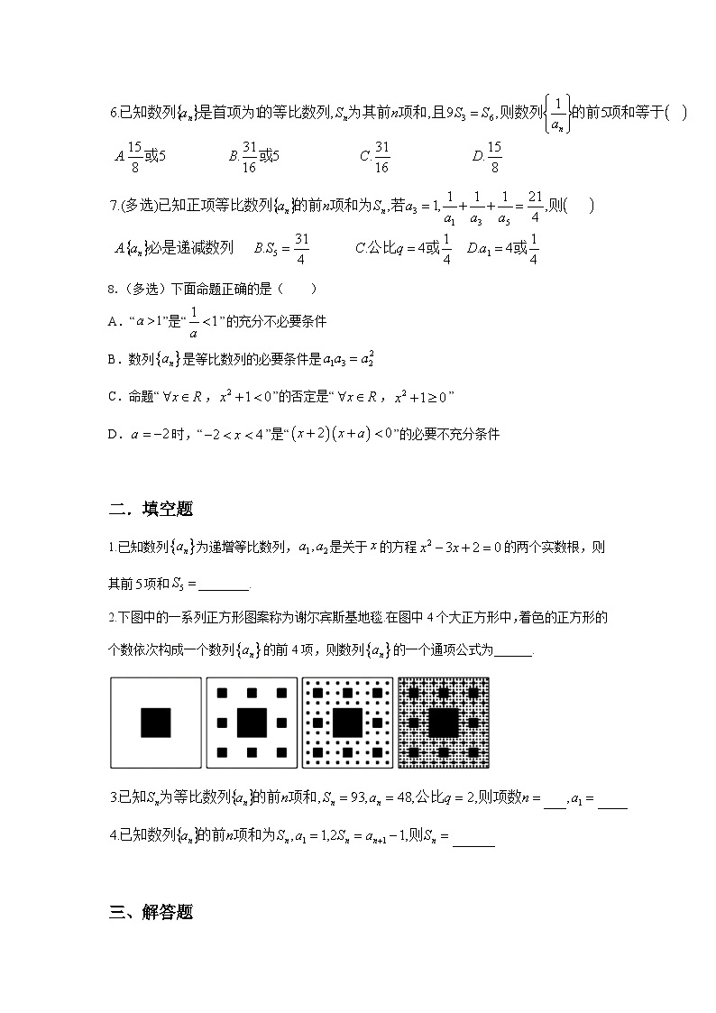 （新教材）4.3.2等比数列前n项和公式（第一课时）课件+教案+同步练习02