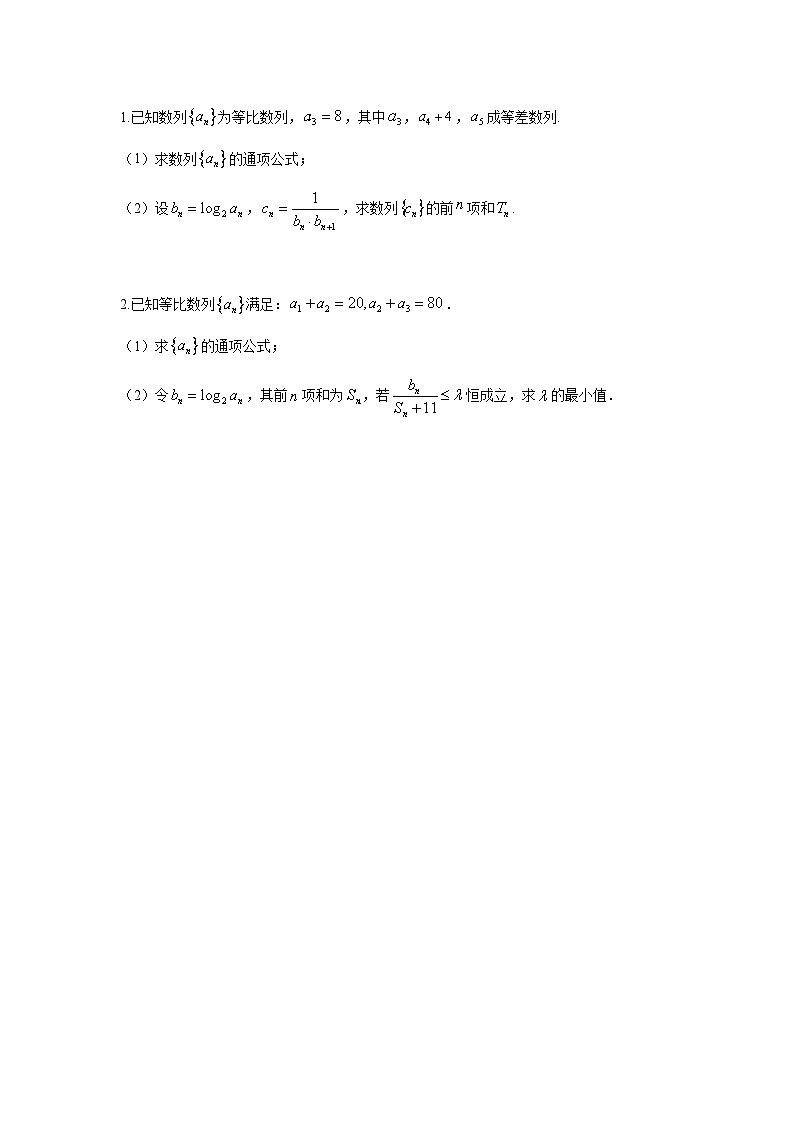 （新教材）4.3.2等比数列前n项和公式（第一课时）课件+教案+同步练习03