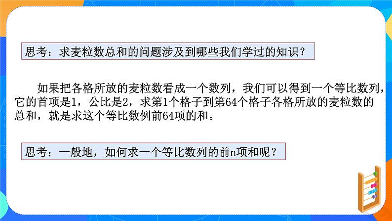 （新教材）4.3.2等比数列前n项和公式（第一课时）课件+教案+同步练习03
