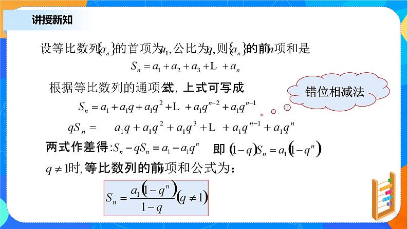 （新教材）4.3.2等比数列前n项和公式（第一课时）课件+教案+同步练习04