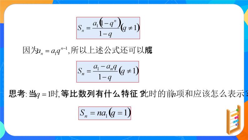 （新教材）4.3.2等比数列前n项和公式（第一课时）课件+教案+同步练习05