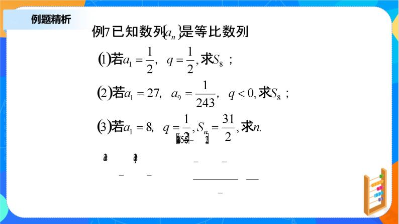 （新教材）4.3.2等比数列前n项和公式（第一课时）课件+教案+同步练习08
