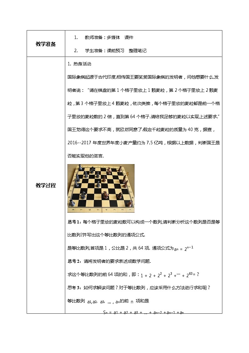 （新教材）4.3.2等比数列前n项和公式（第一课时）课件+教案+同步练习02