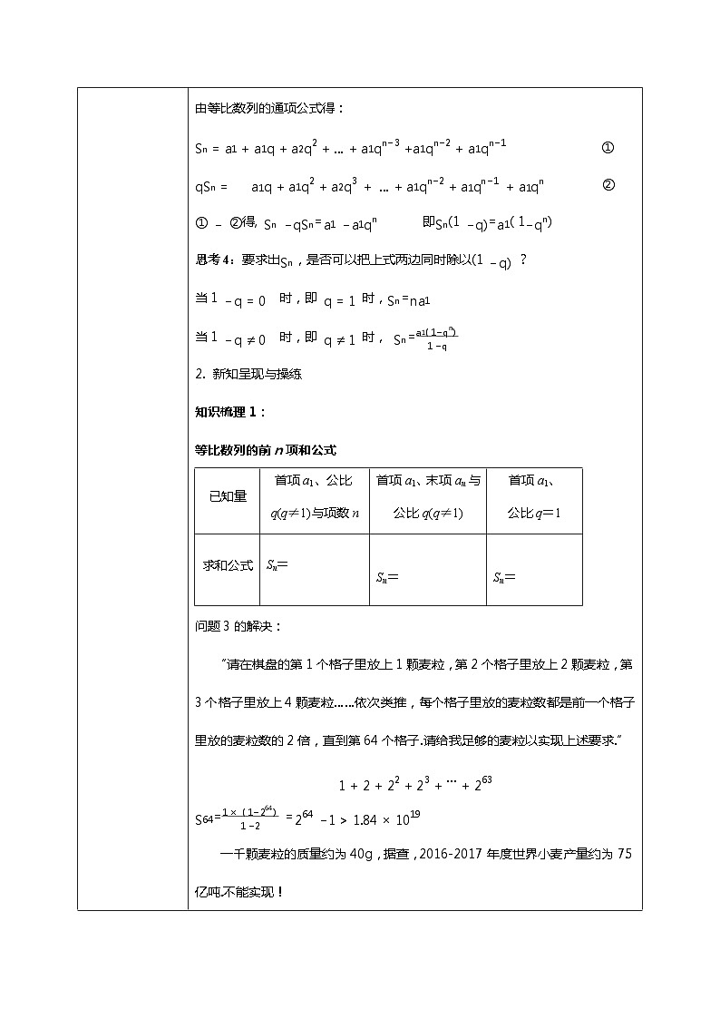 （新教材）4.3.2等比数列前n项和公式（第一课时）课件+教案+同步练习03