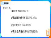 （新教材）4.3.2等比数列前n项和公式（第二课时）课件+教案+同步练习