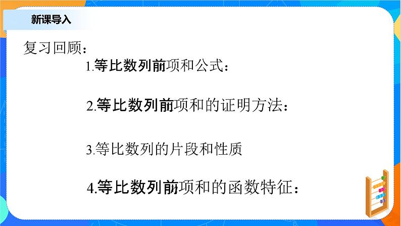 （新教材）4.3.2等比数列前n项和公式（第二课时）课件+教案+同步练习02