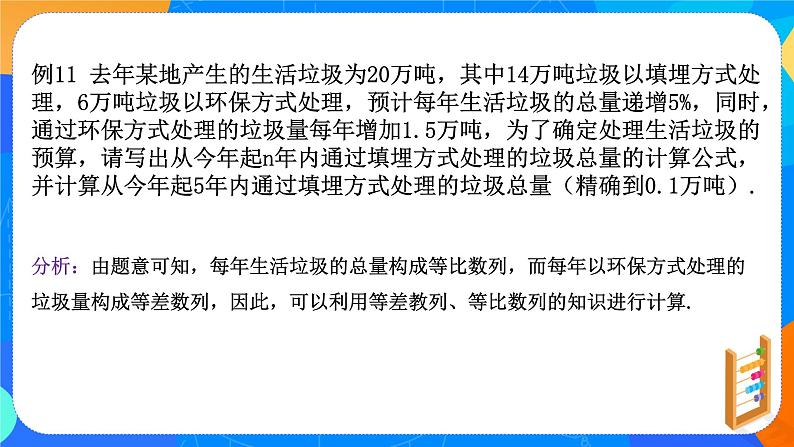 （新教材）4.3.2等比数列前n项和公式（第二课时）课件+教案+同步练习06