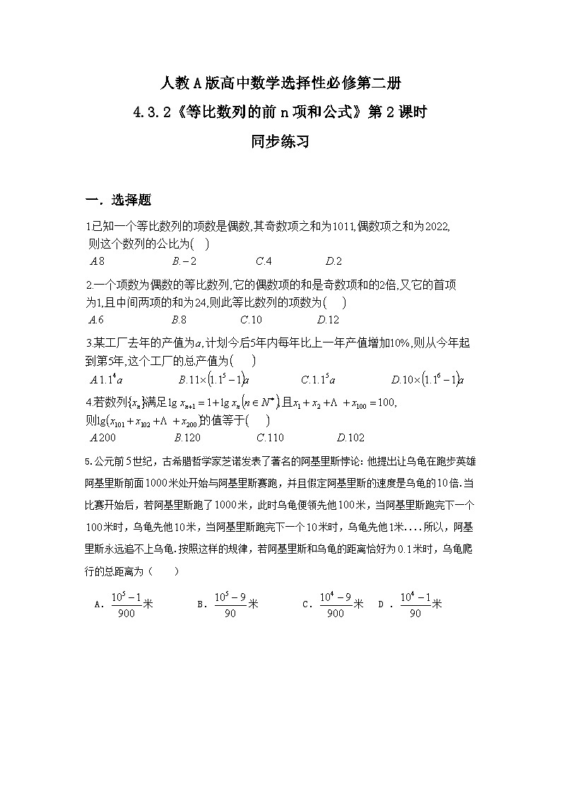 （新教材）4.3.2等比数列前n项和公式（第二课时）课件+教案+同步练习01