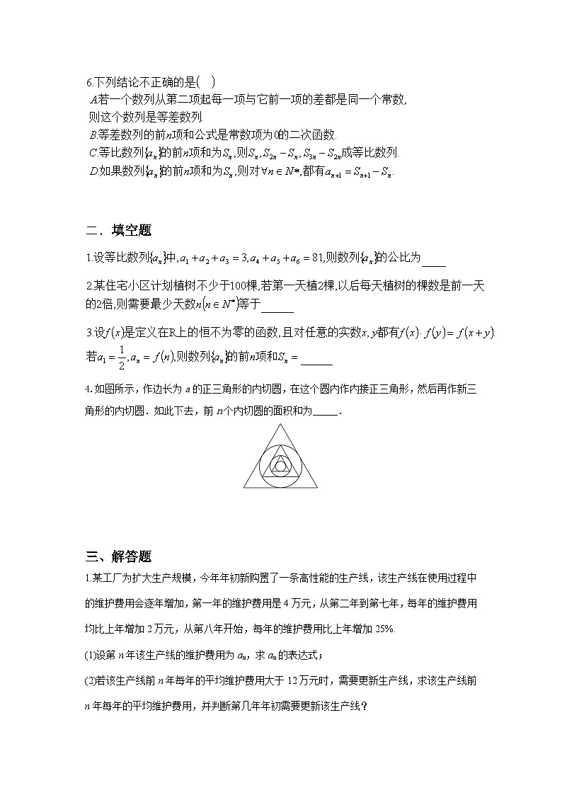 （新教材）4.3.2等比数列前n项和公式（第二课时）课件+教案+同步练习02