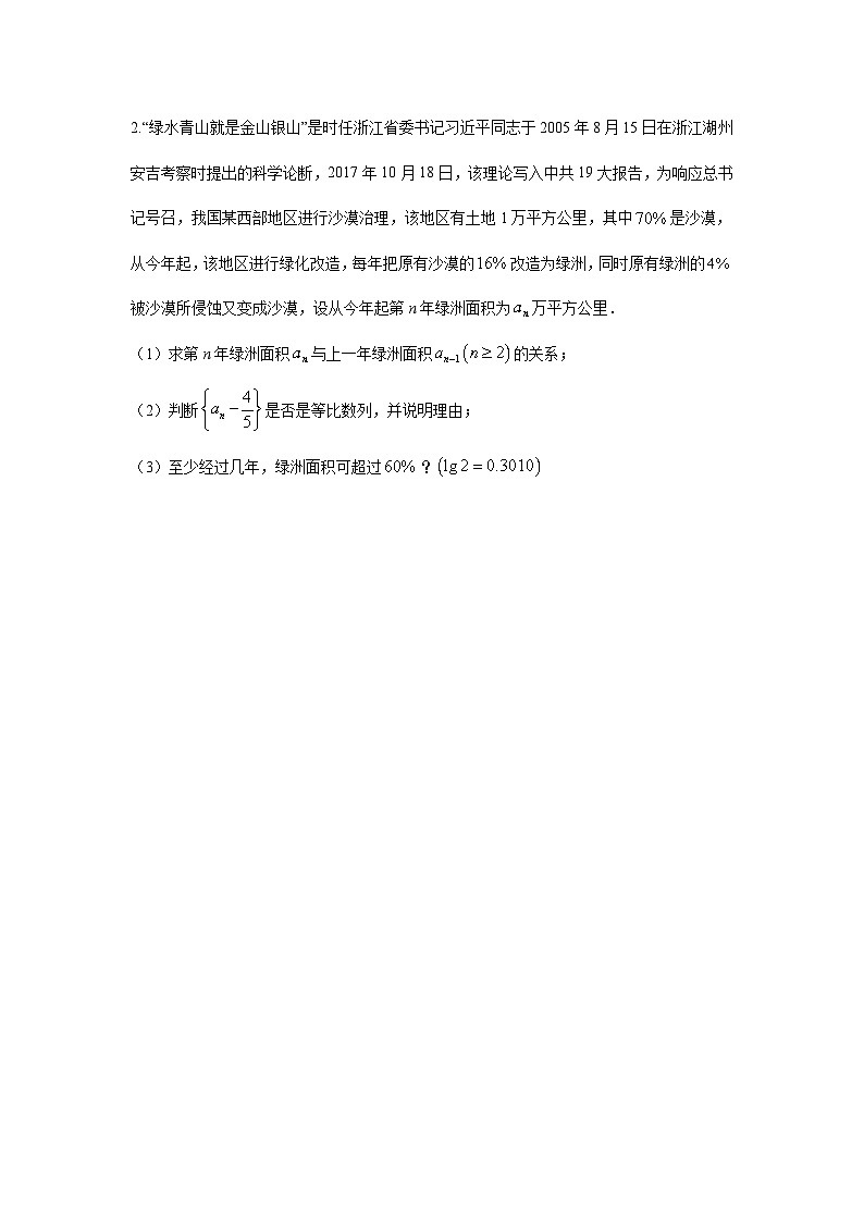 （新教材）4.3.2等比数列前n项和公式（第二课时）课件+教案+同步练习03