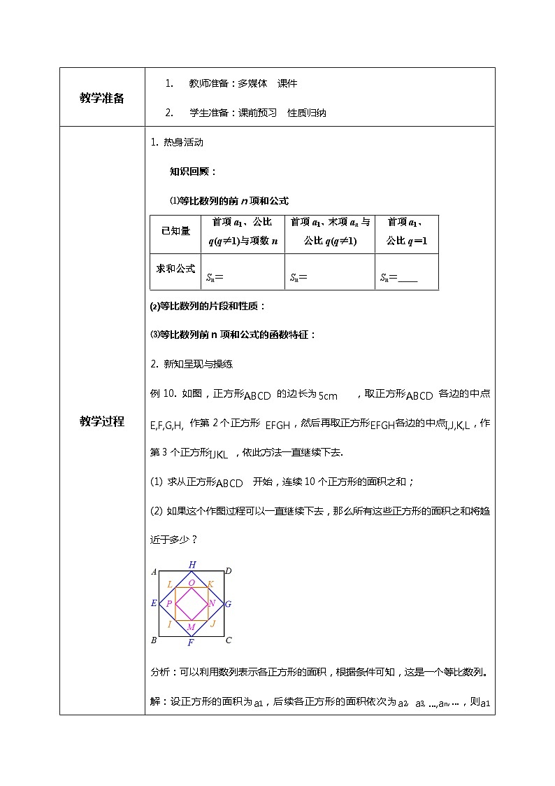 （新教材）4.3.2等比数列前n项和公式（第二课时）课件+教案+同步练习02
