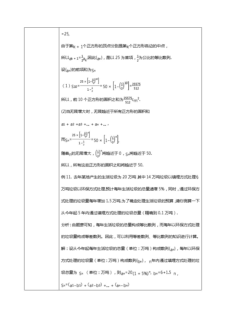 （新教材）4.3.2等比数列前n项和公式（第二课时）课件+教案+同步练习03