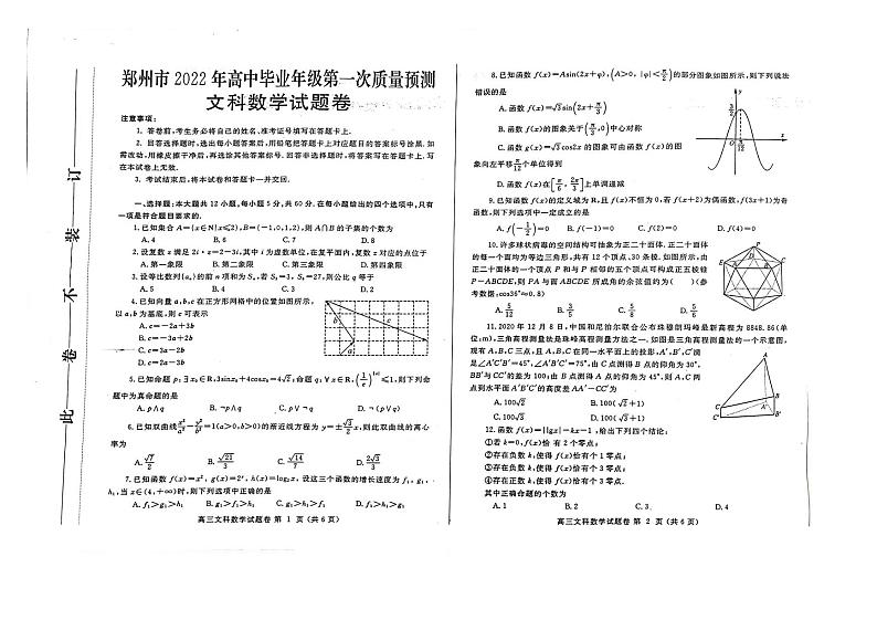 2022年郑州高三一模文数试卷及答案第1页