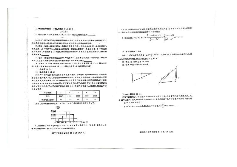 2022年郑州高三一模文数试卷及答案第2页