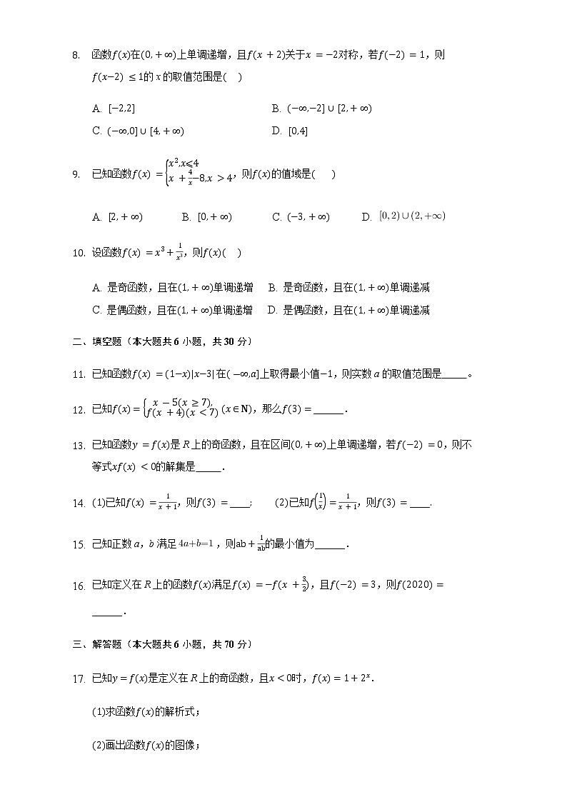 第二章 函数【真题训练】-2020-2021学年高一数学单元复习一遍过（北师大版2019必修第一册）第2页
